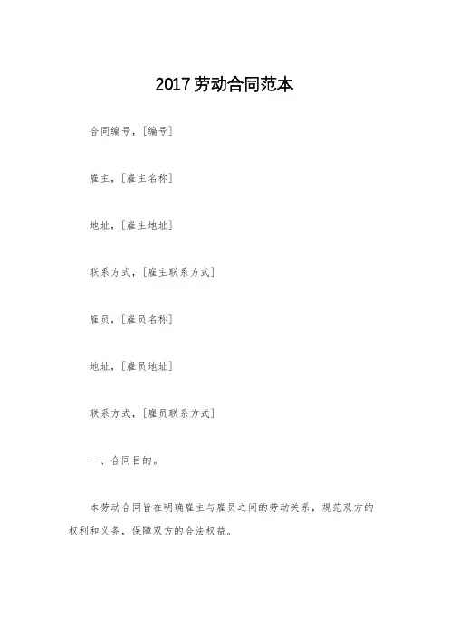 2017劳动合同范本