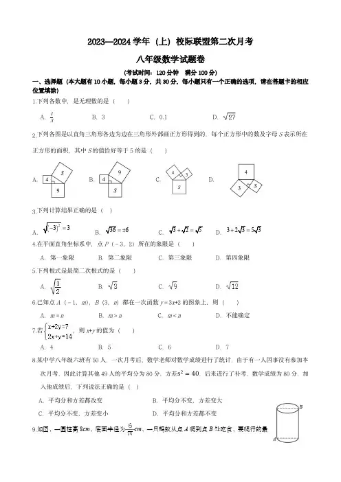 2023-2024年度八年级第一学期三校第二次月考数学 试卷(定稿)