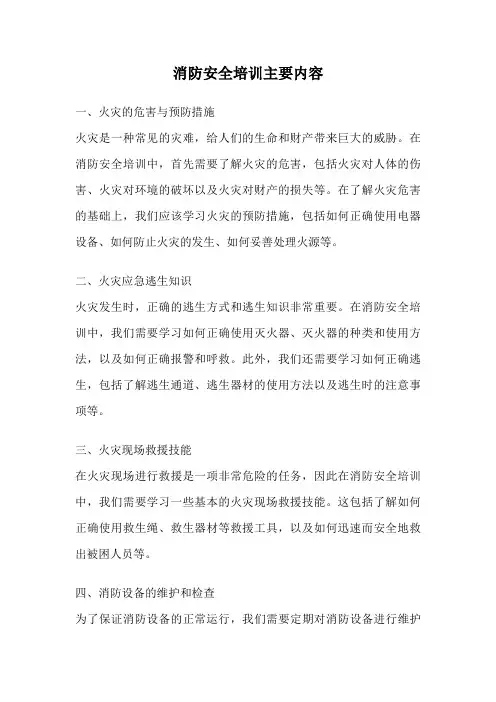 消防安全培训主要内容