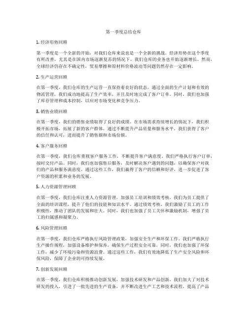 第一季度总结仓库