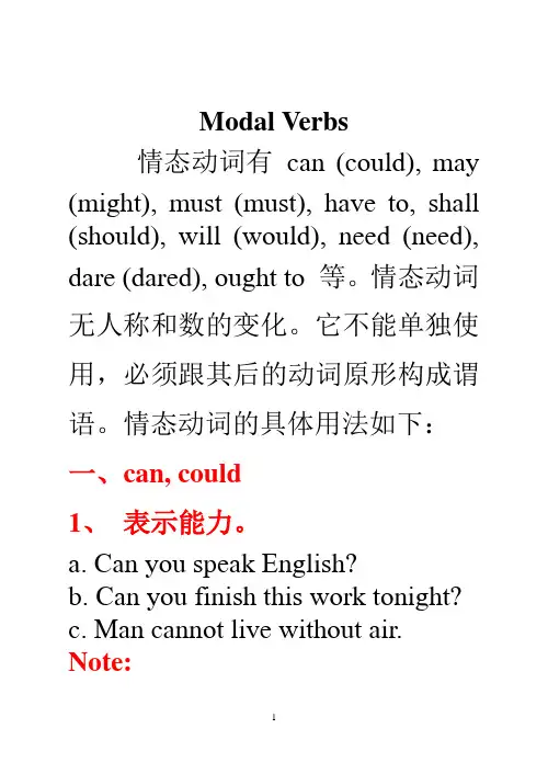情态动词 语法讲解