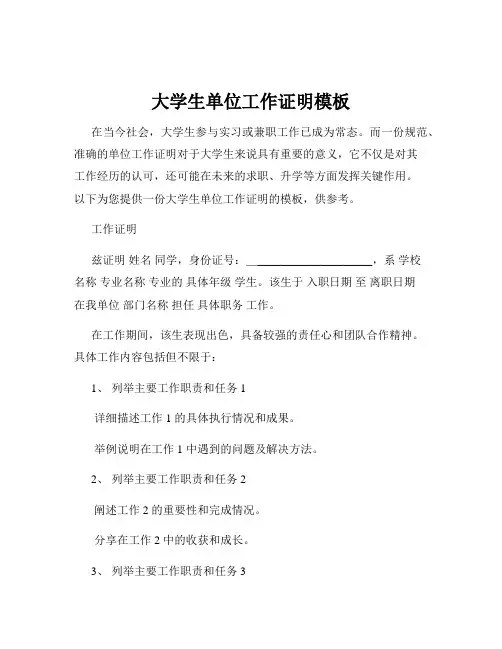 大学生单位工作证明模板