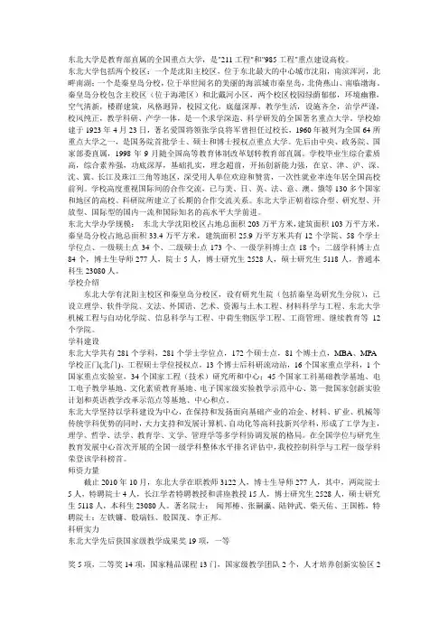 学校简介：东北大学(简称东大)