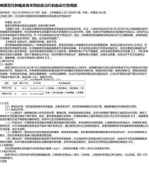 晚期恶性肿瘤患者采用姑息治疗的临床疗效观察