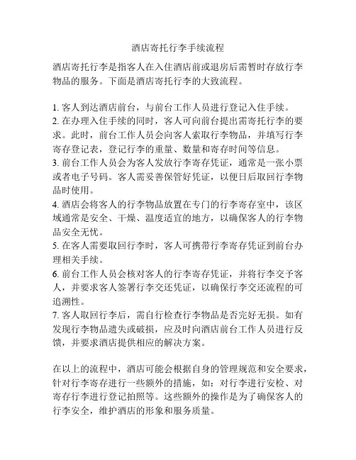 酒店寄托行李手续流程