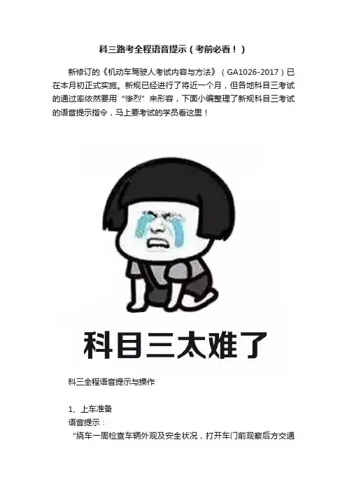 科三路考全程语音提示（考前必看！）