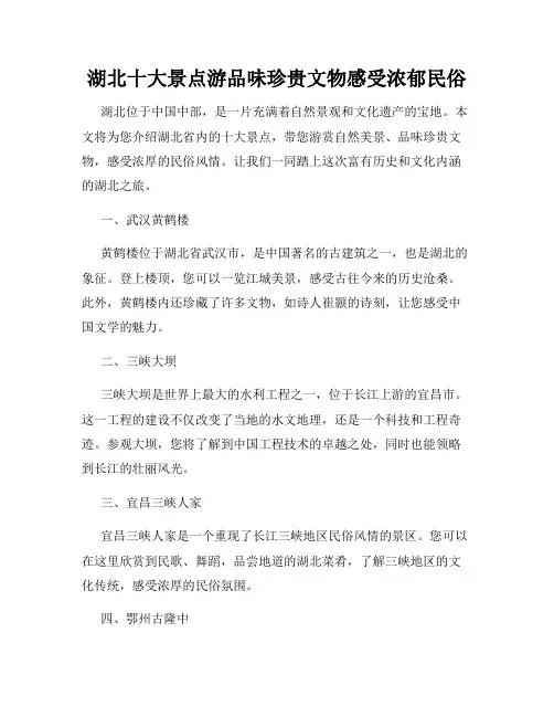 湖北十大景点游品味珍贵文物感受浓郁民俗