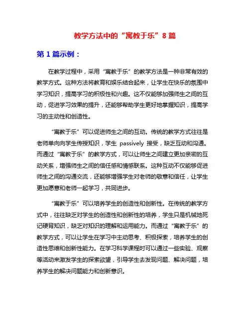 教学方法中的“寓教于乐”8篇