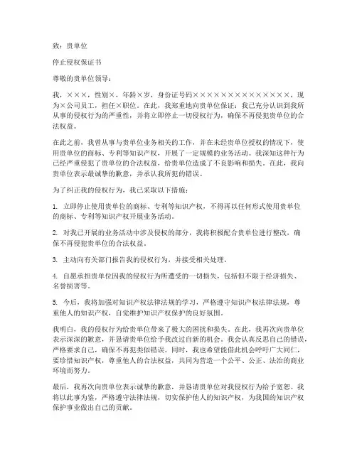 停止侵权保证书
