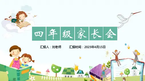 小学四年级家长会PPT课件
