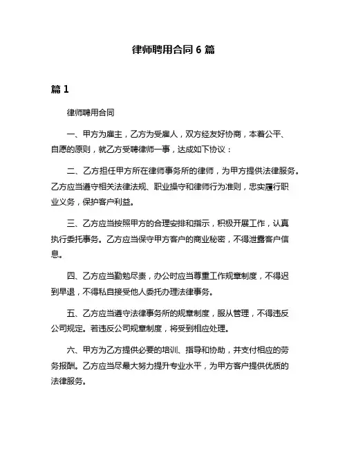 律师聘用合同6篇