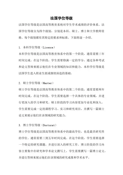 法国学位等级