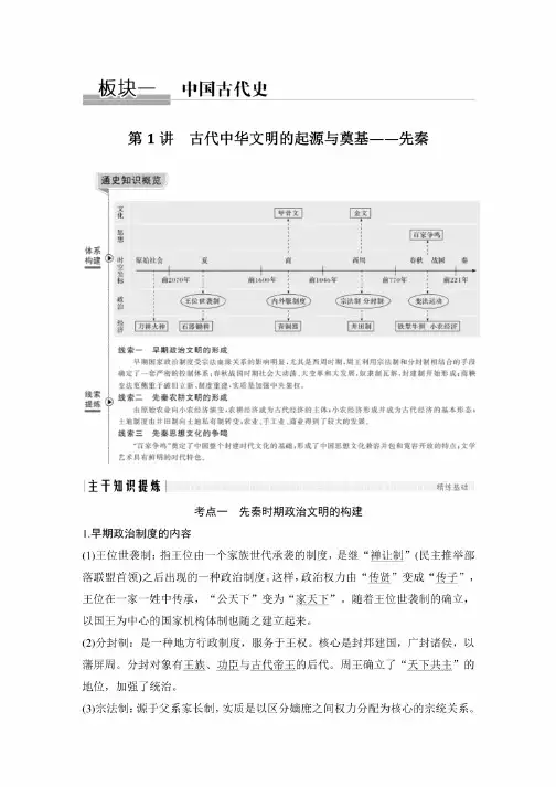 第1讲古代中华文明的起源与奠基——先秦