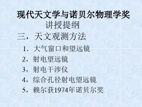 天文观测方法