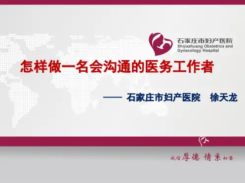 做一名会沟通的医生