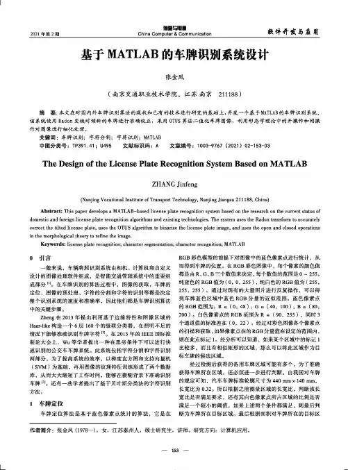 基于MATLAB的车牌识别系统设计