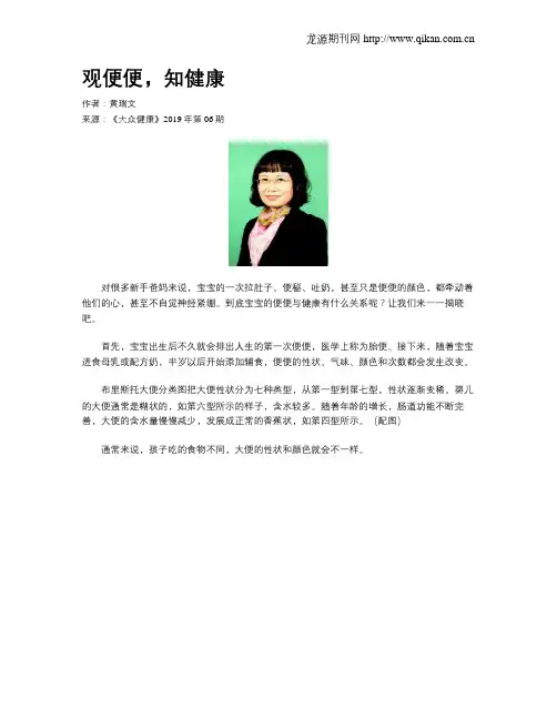 观便便,知健康