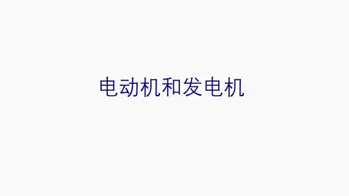 浙教版科学中考复习电动机和发电机 共47张