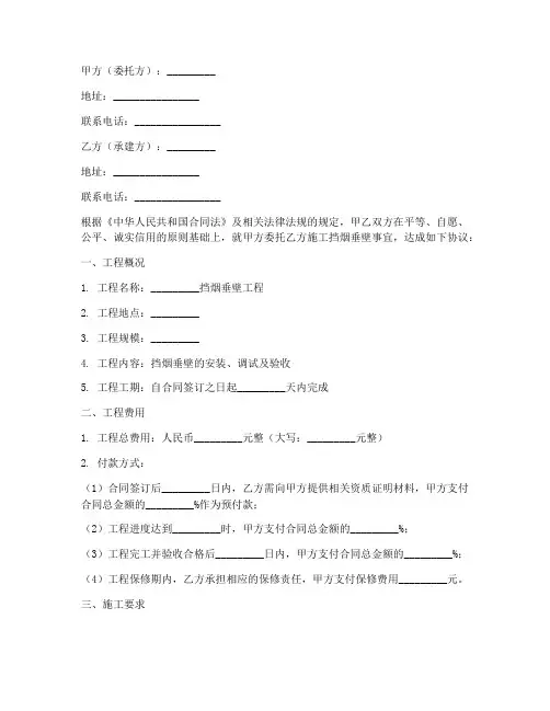 挡烟垂壁劳务合同