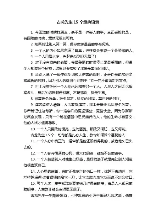 古龙先生15个经典语录
