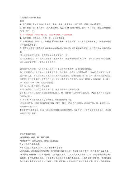 自制去黑眼圈面膜