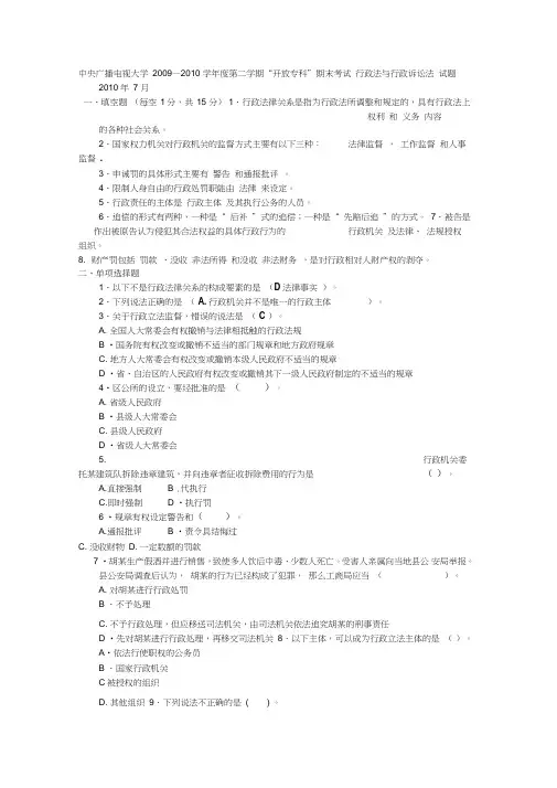 电大行政法与行政诉讼法历年试卷及答案