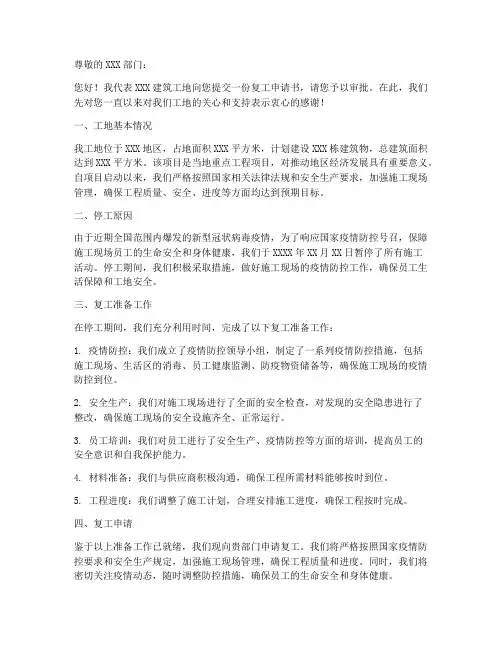 建筑业工地复工申请书范本