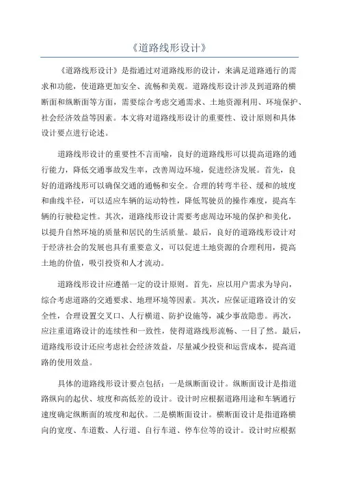 《道路线形设计》