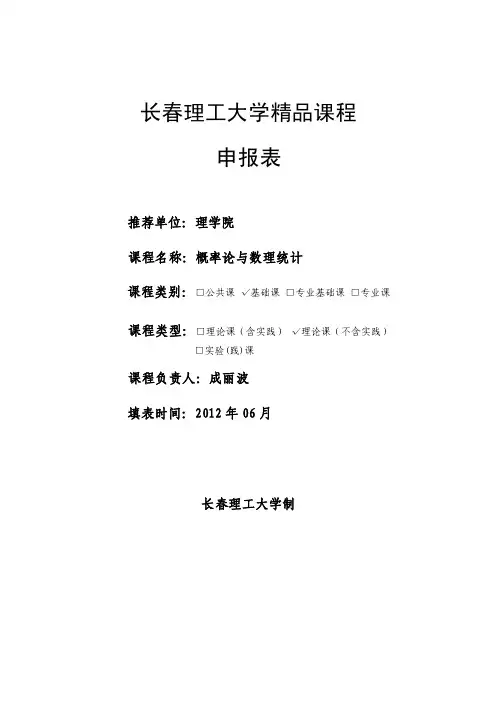 长春理工大学精品课程