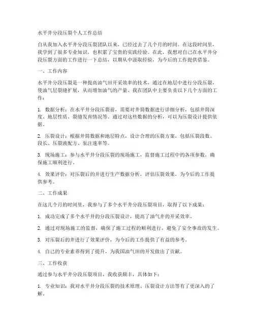 水平井分段压个人工作总结