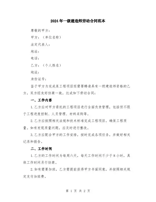 2024年一级建造师劳动合同范本