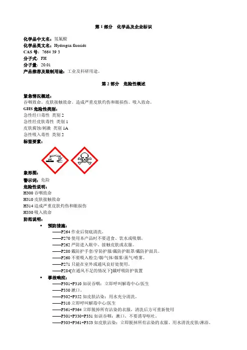 氢氟酸-安全技术说明书MSDS