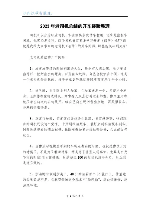 2023年老司机总结的开车经验整理