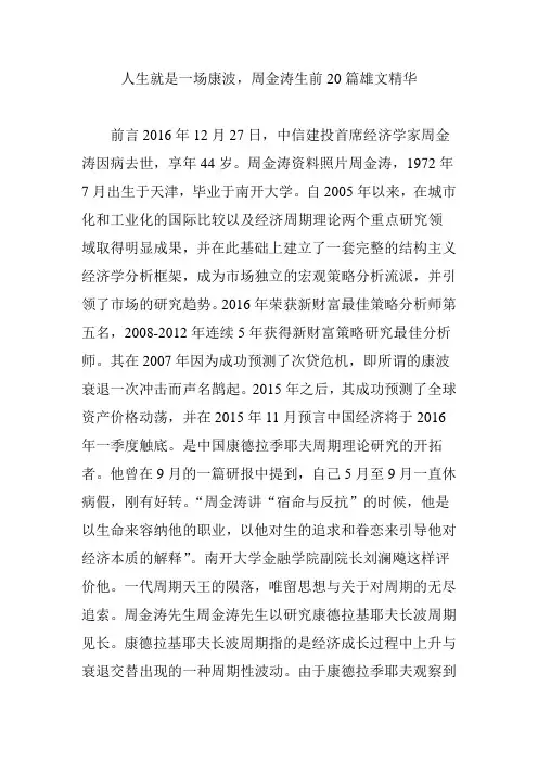 人生就是一场康波,周金涛生前20篇雄文精华