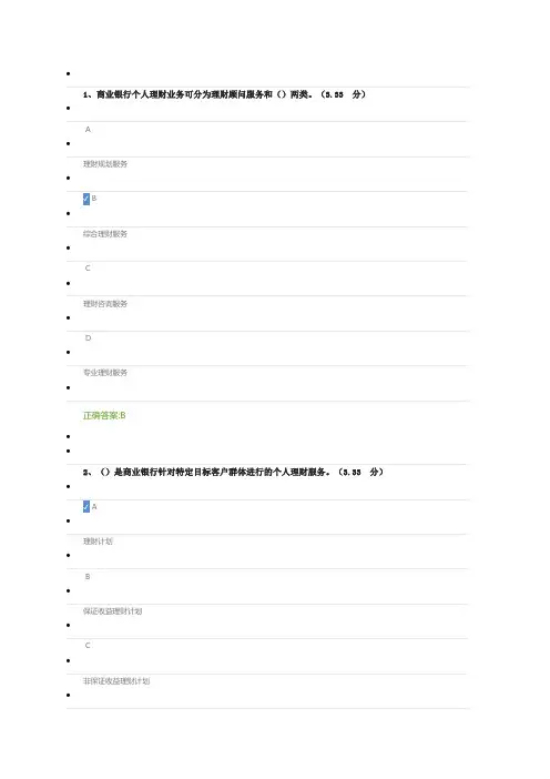 第一章 个人理财概述课后答案