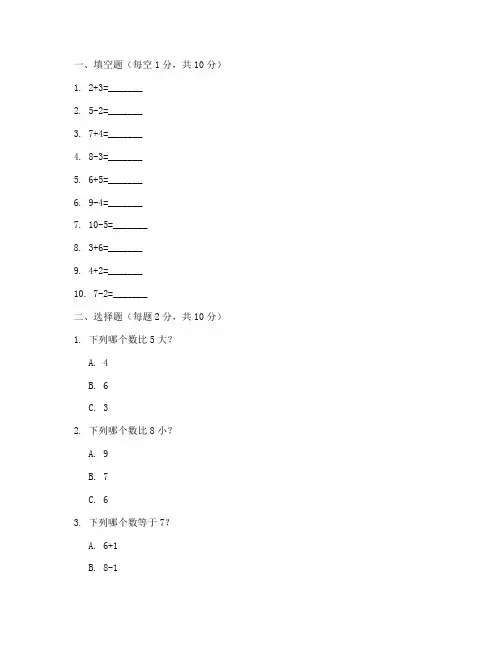 北师大小学数学试卷二年级
