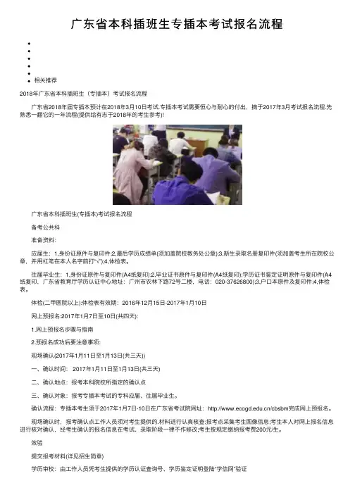 广东省本科插班生专插本考试报名流程