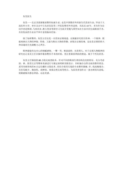 北京圣嘉新朱昊医生
