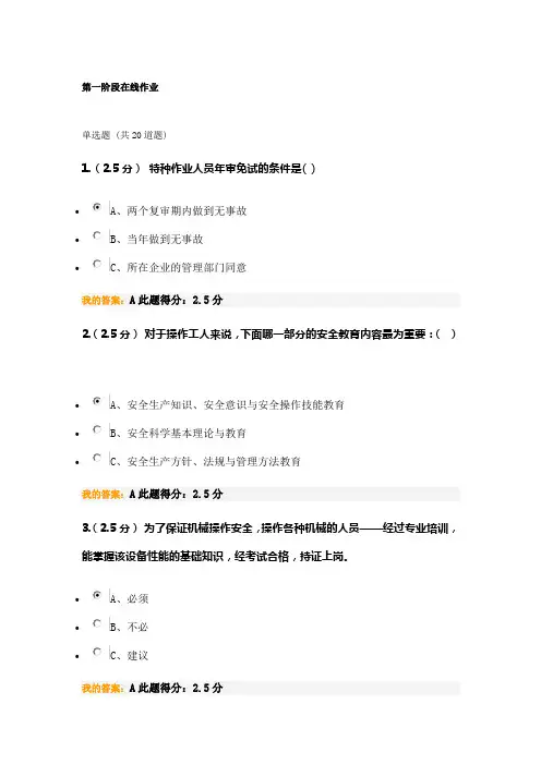 安全管理-学第一阶段在线作业