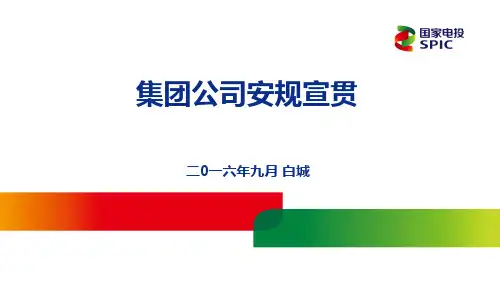 集团安规 热机部分