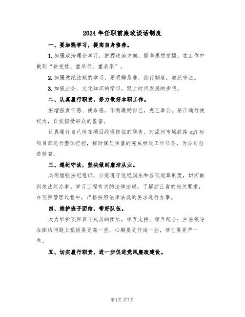 2024年任职前廉政谈话制度(3篇)