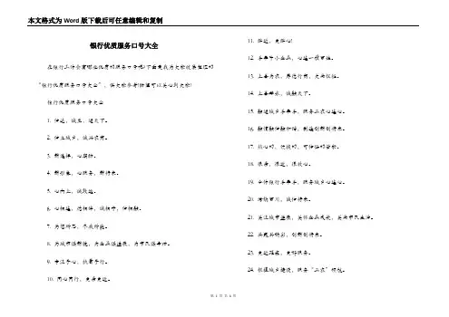银行优质服务口号大全