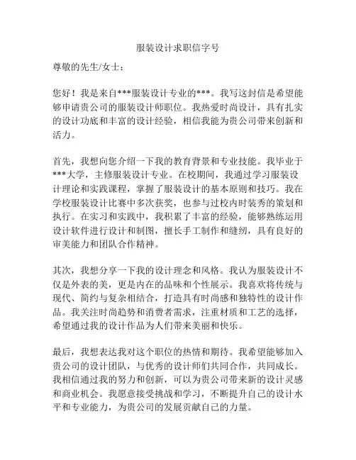 服装设计求职信字号