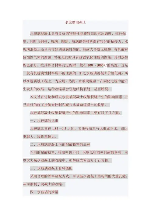 水玻璃混凝土