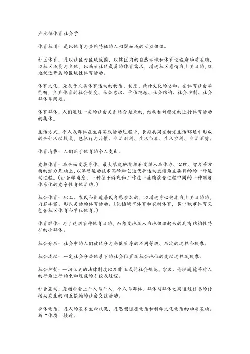 体育社会学名词解释