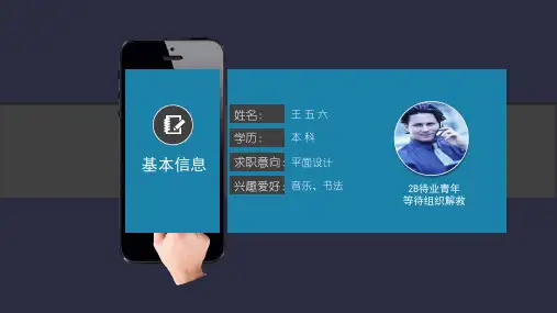 创意动态个人求职简历ppt模板