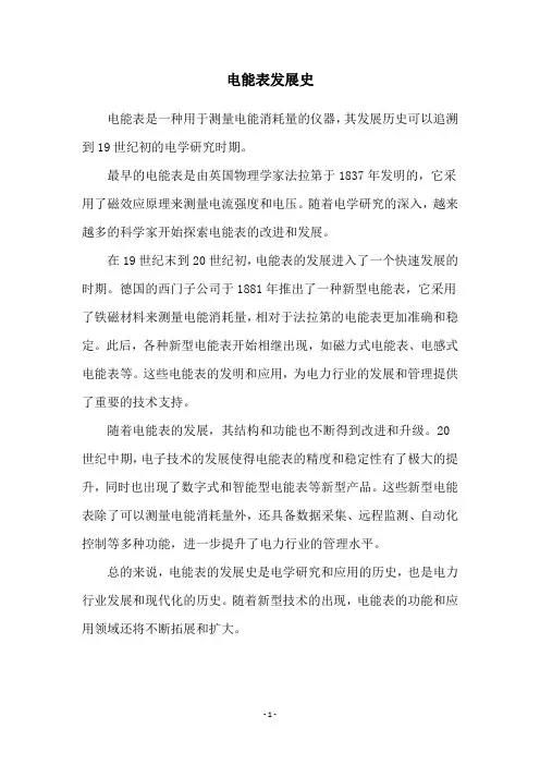 电能表发展史