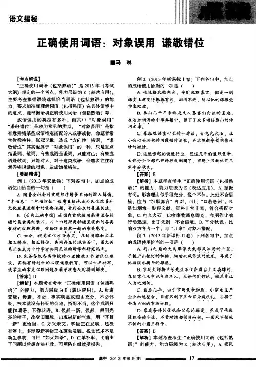 正确使用词语：对象误用谦敬错位