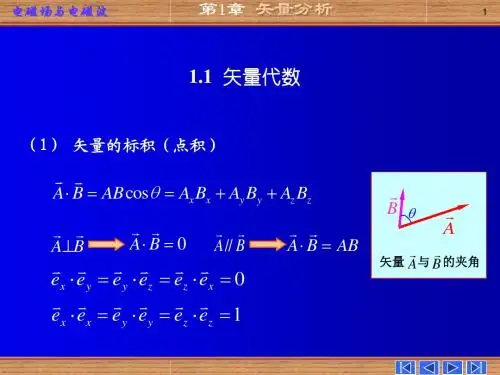 第一章 矢量分析重点内容总结