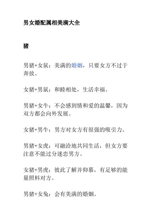 男女婚配属相美满大全